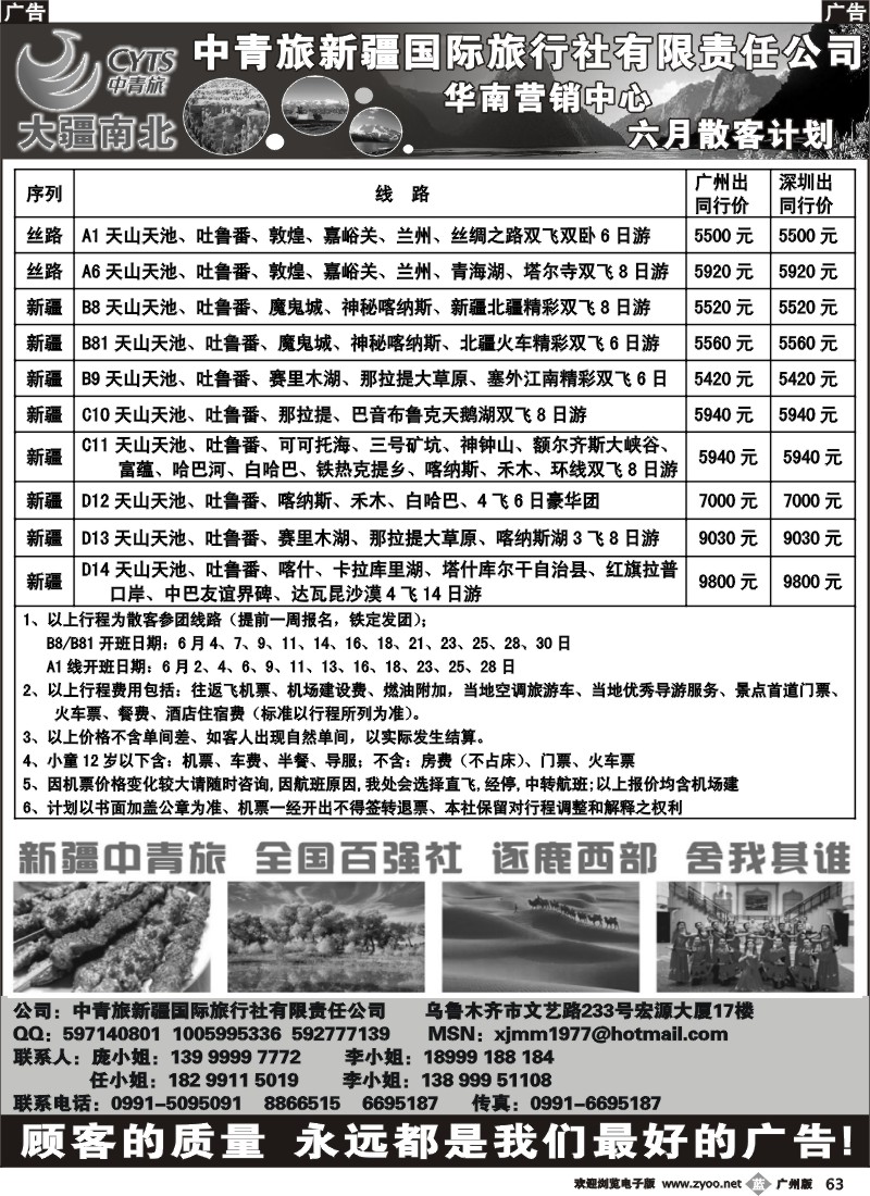 b063 大疆南北—新疆中青旅6月散客计划