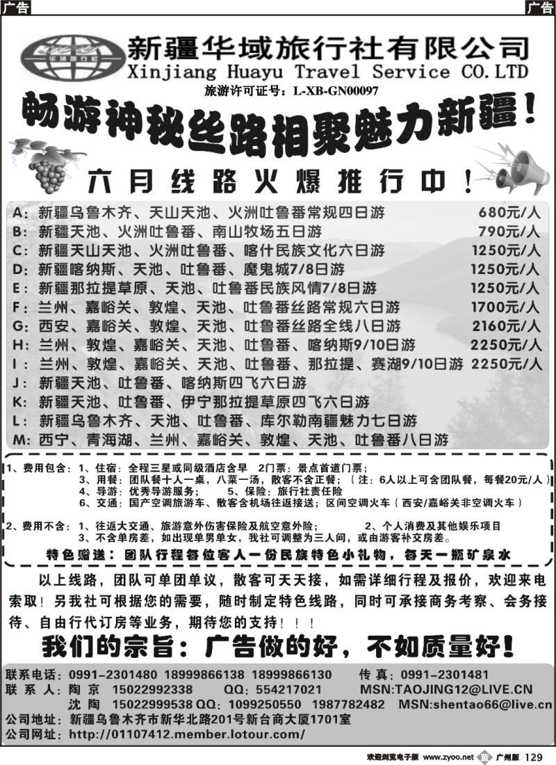 b129 新疆华域旅行社
