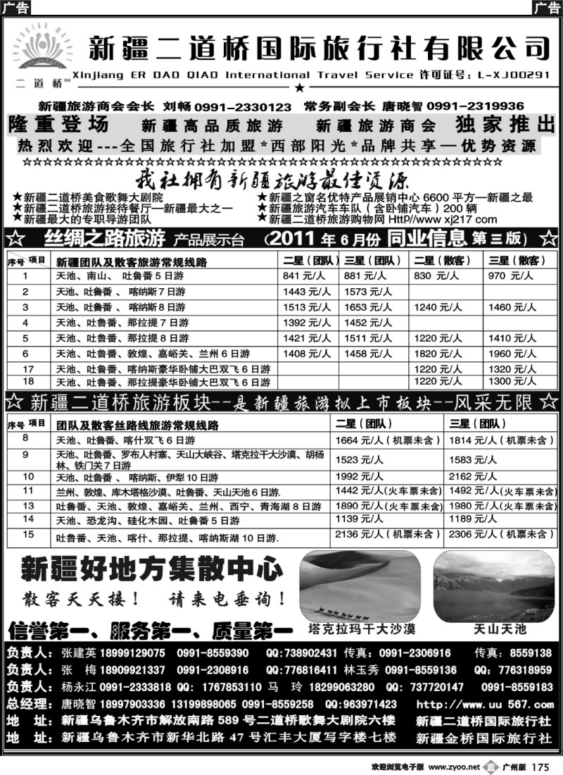b175  西部阳光—新疆二道桥国际旅行社总社