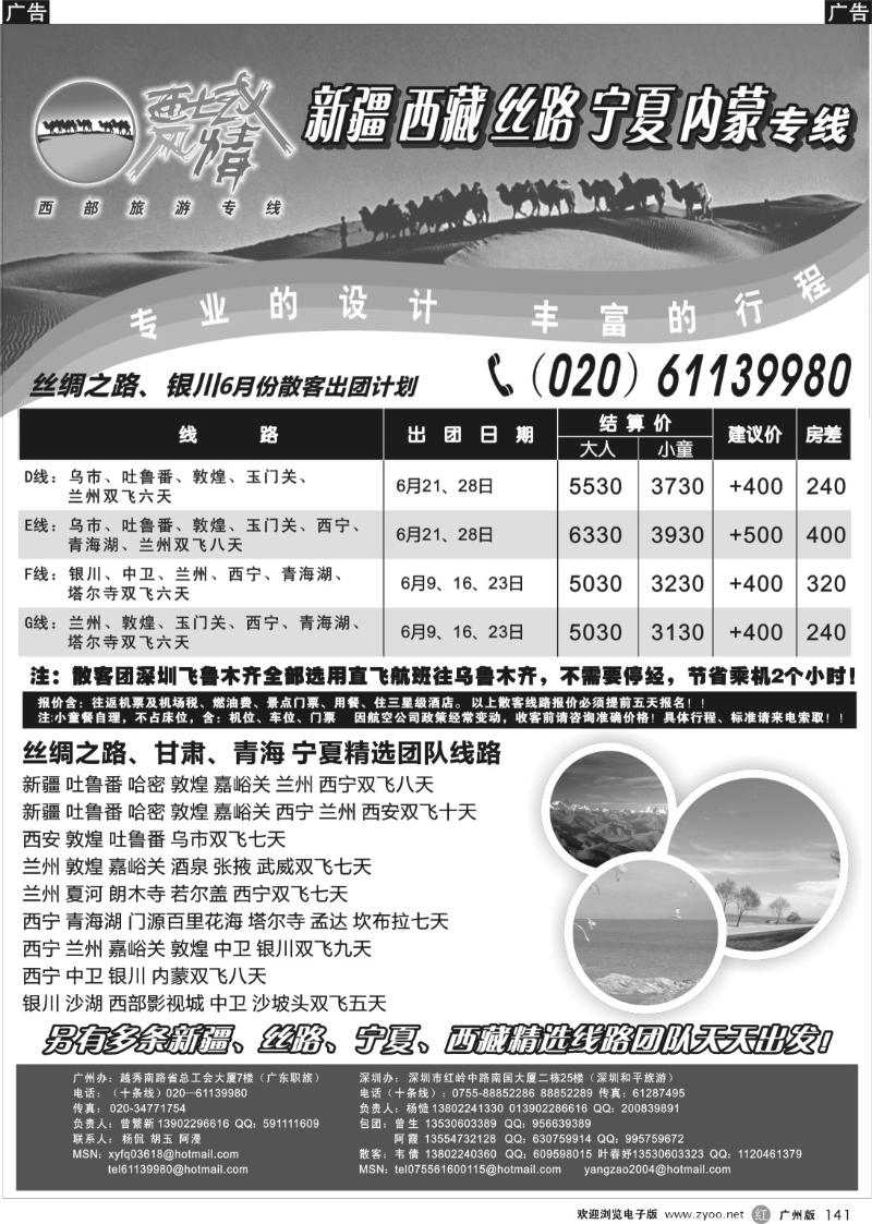 r141 西域风情—丝路之路、银川（曾繁新）