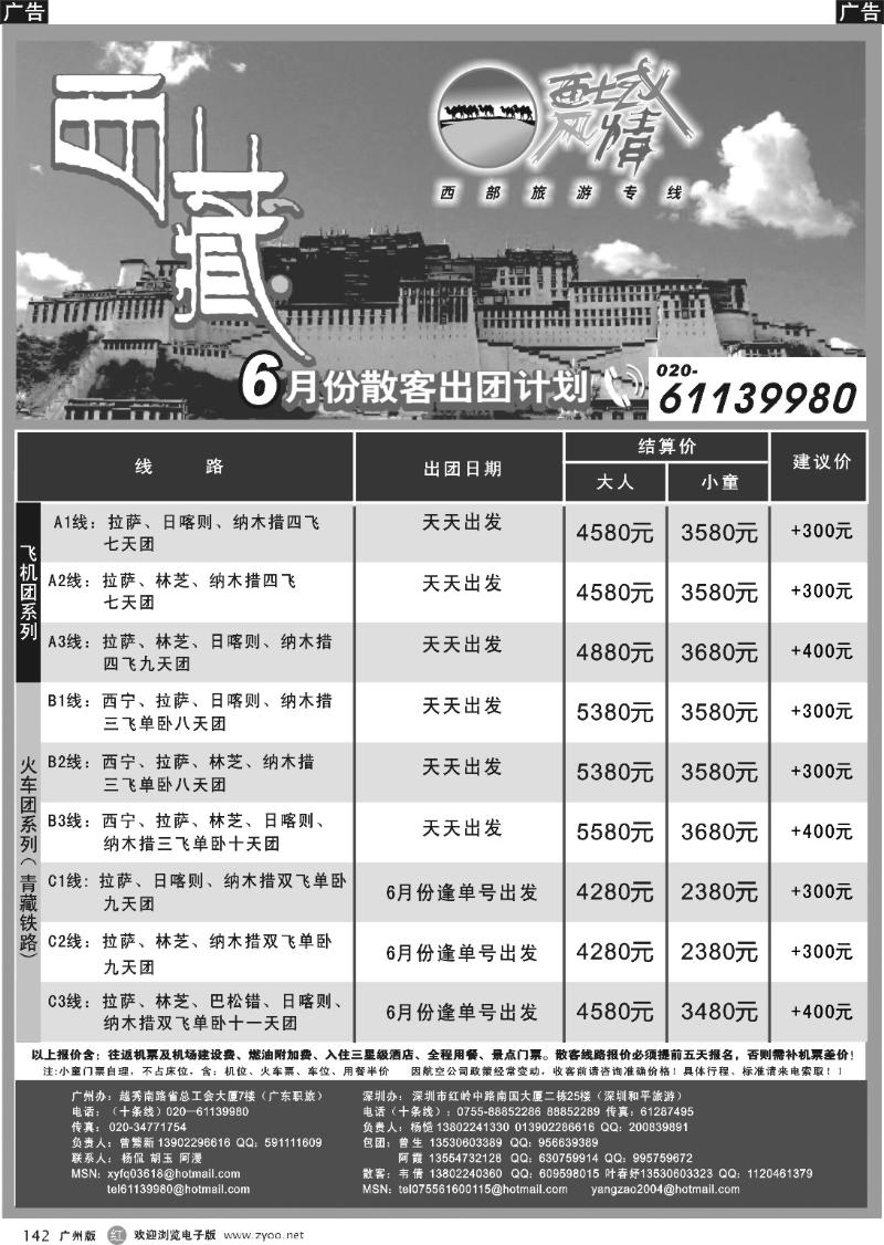 r142  西域风情—西藏专线（曾繁新）