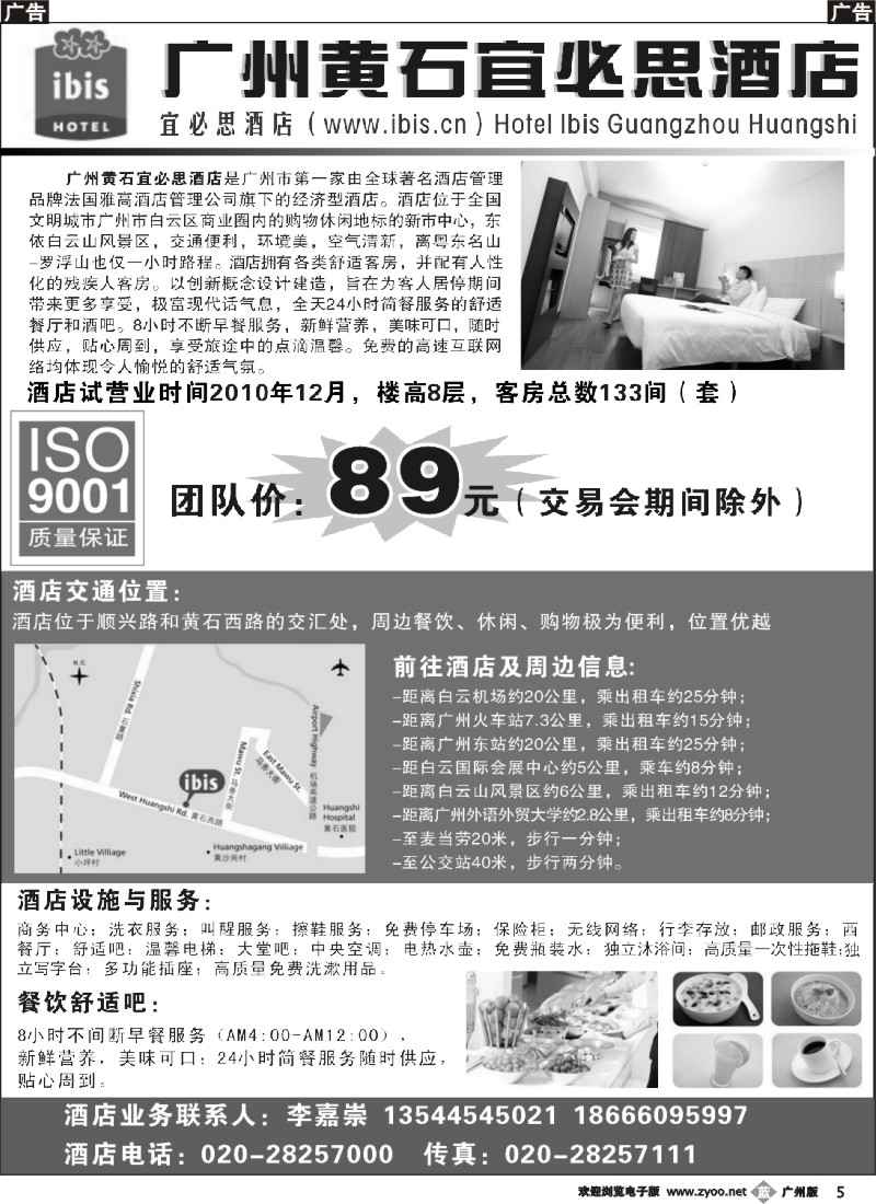 b005 广州黄石宜必思酒店