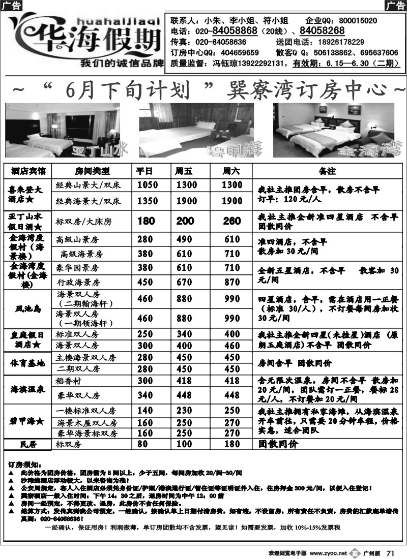 b071 华海假期-巽寮订房中心