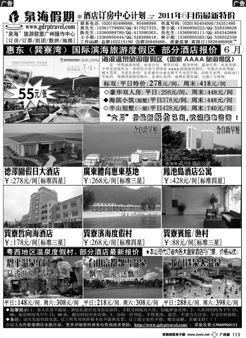 b113 泉海假期——巽寮湾(温泉)订房中心报价