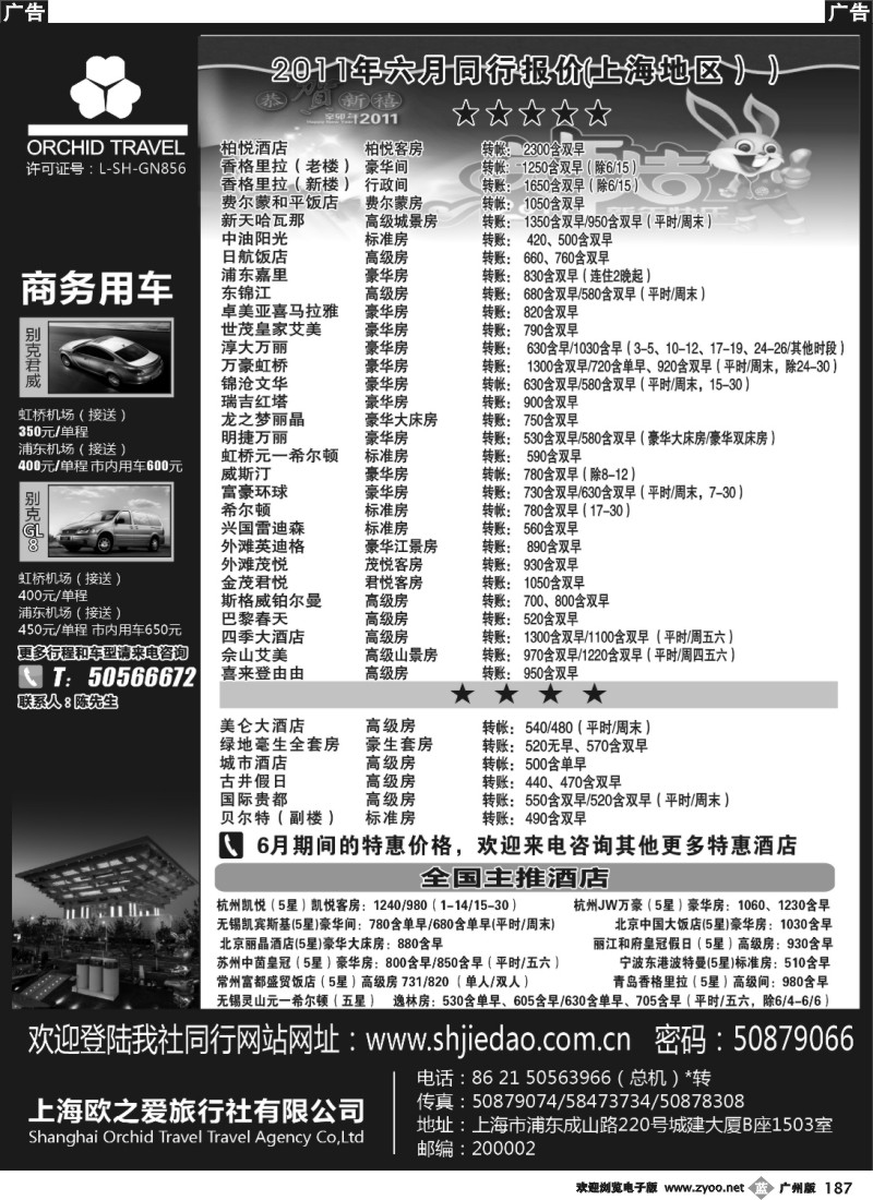 b187 上海欧之行社