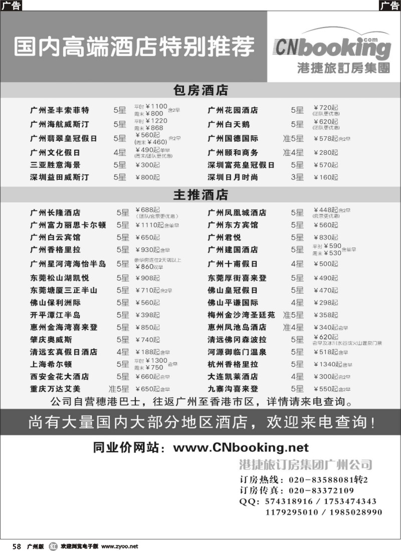 r058 港捷旅-国内高端五星主推