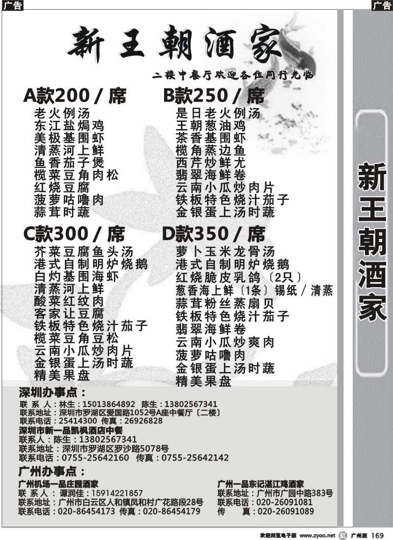 r169 低档消费、高档享受-新王朝酒家二楼中餐厅