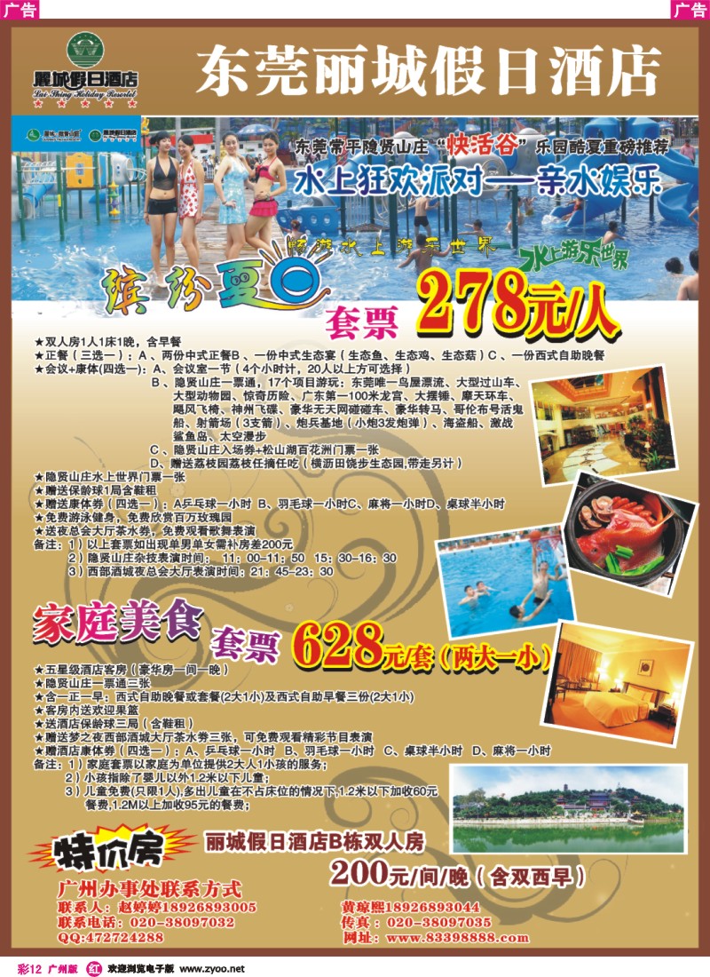 彩r012 东莞丽城假日酒店