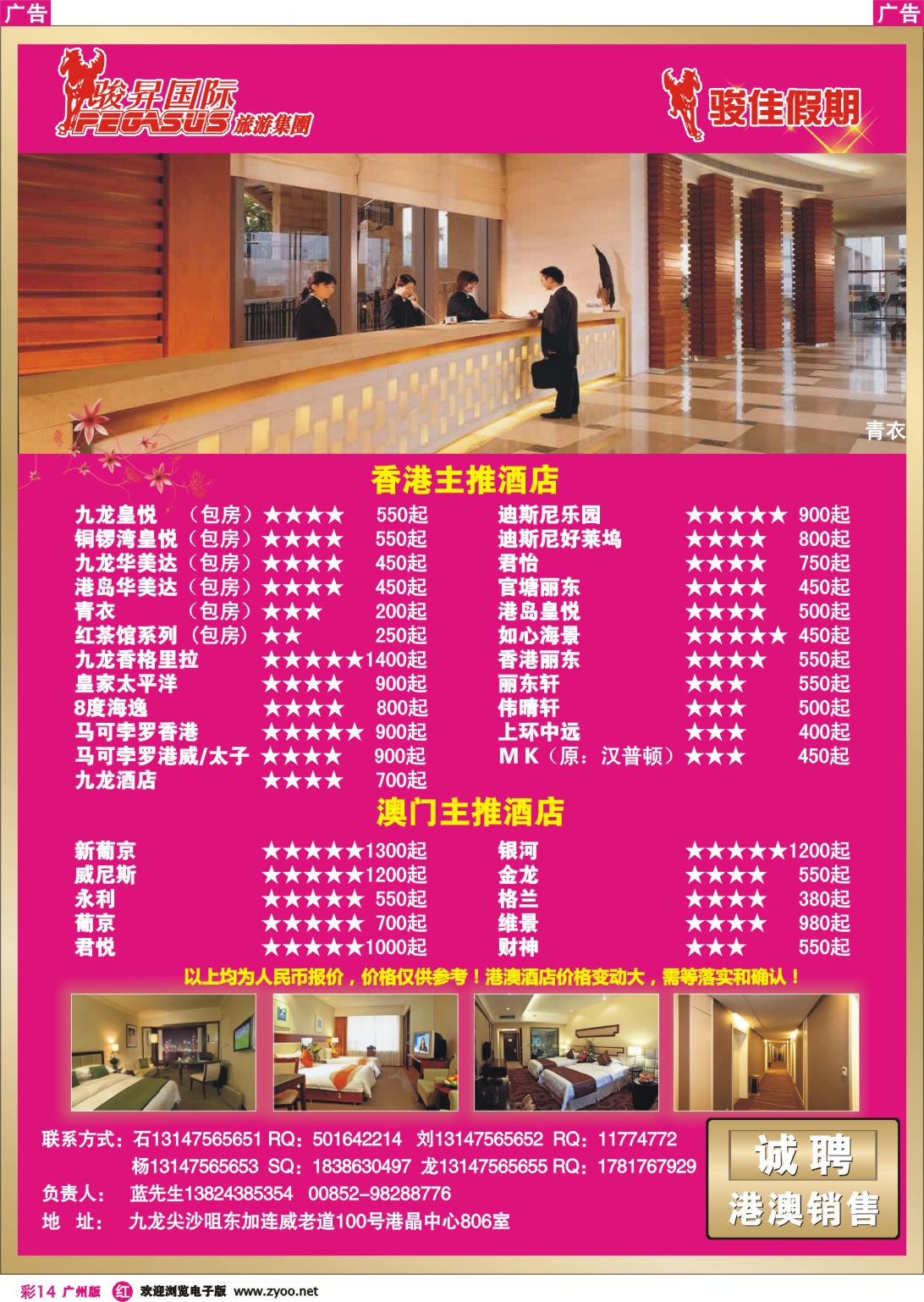 彩r014 骏佳假期-港澳酒店订房