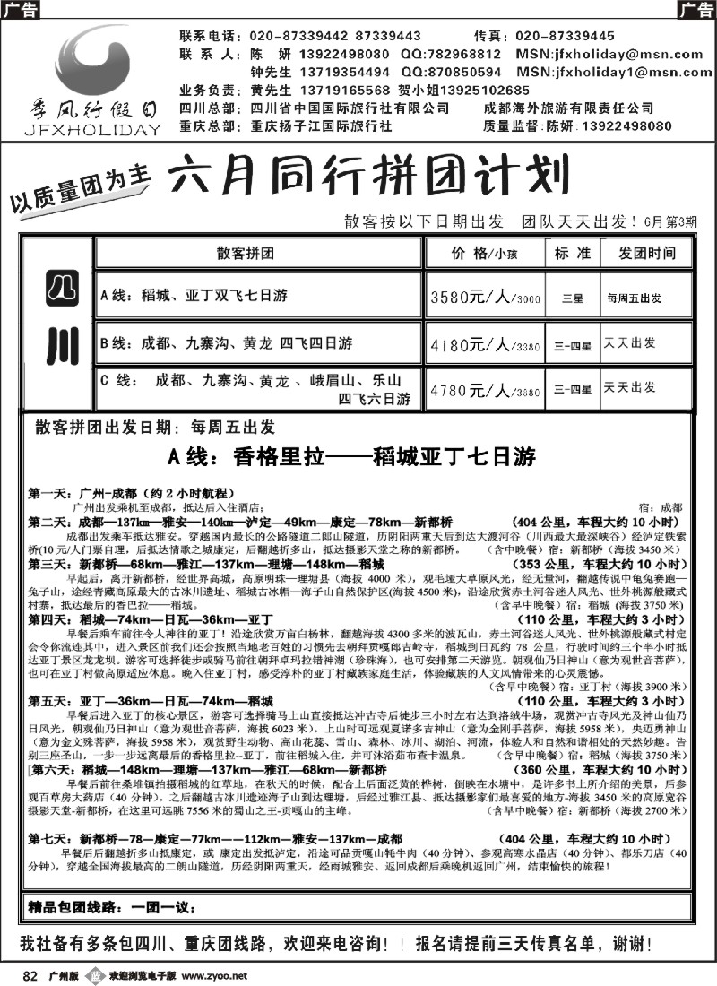 b082 季风行假日