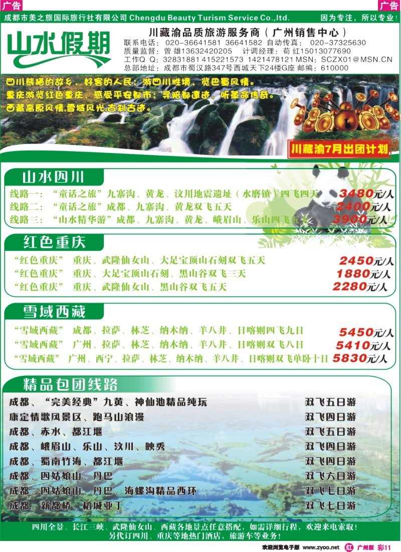 彩r011 川藏渝品质旅游服务商（广州销售中心）