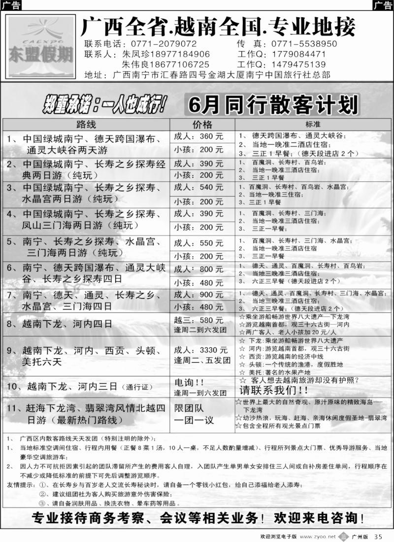 b035 广西、越南地接——东盟假期