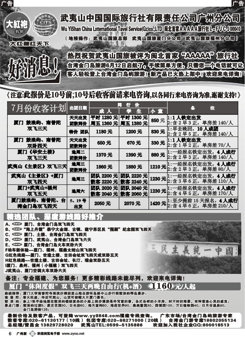 b006 福建大红袍假期