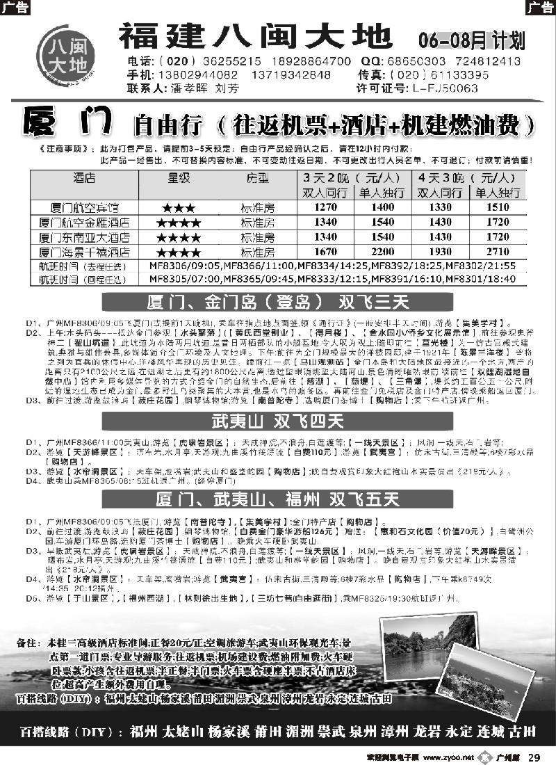 b029 福建八闽大地
