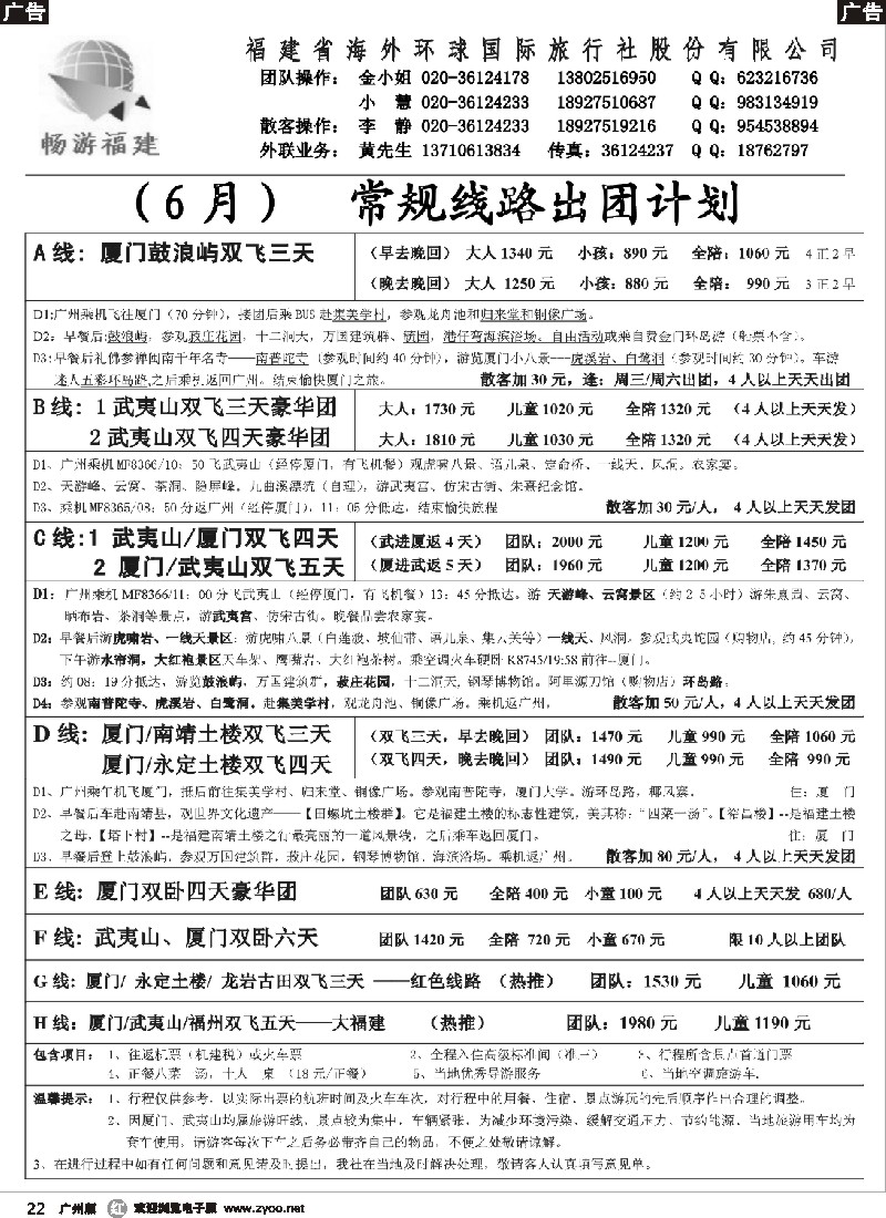 r022 福建海外（6月最新计划）