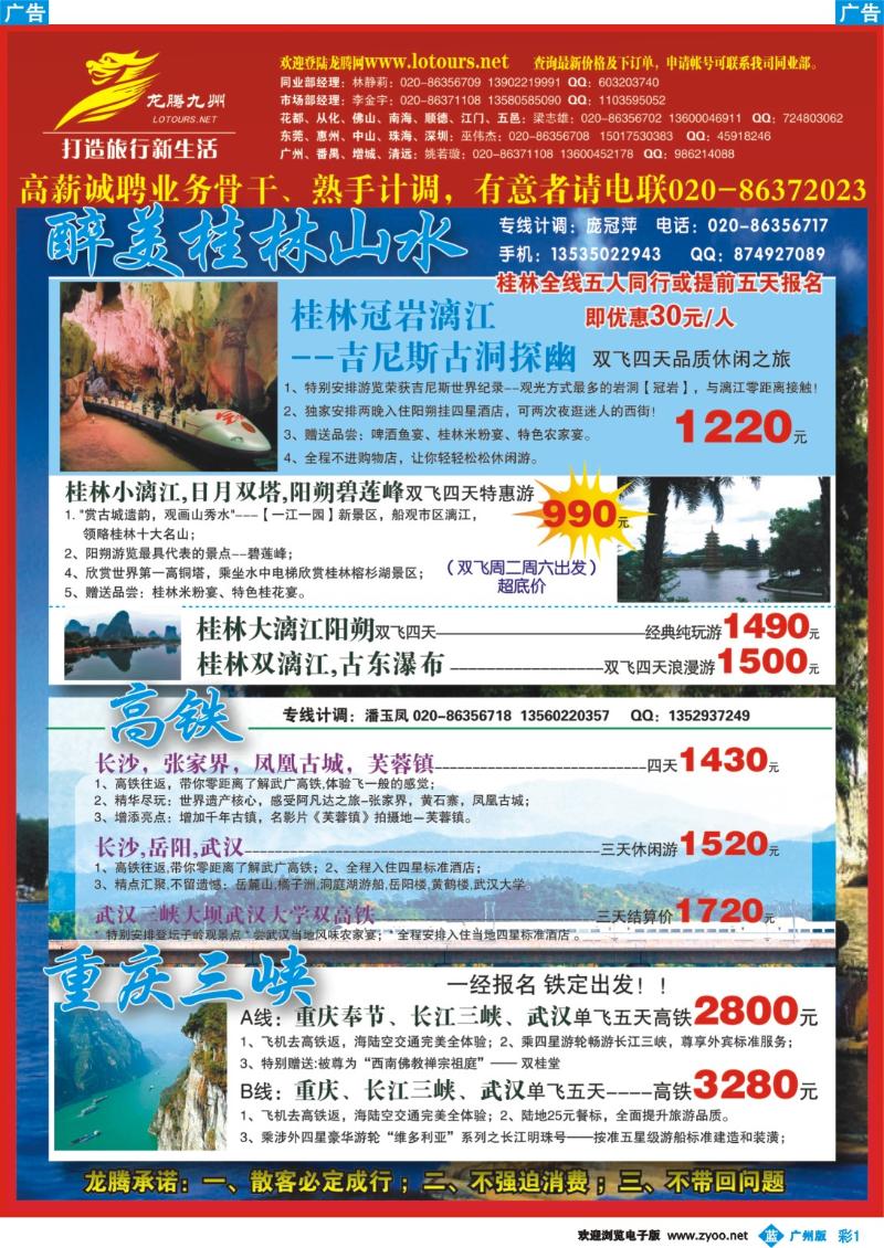 彩b001 广州幸运旅行社有限公司
