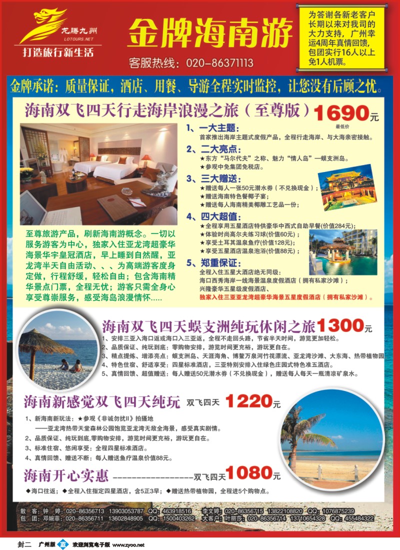彩b封二 龙腾九洲