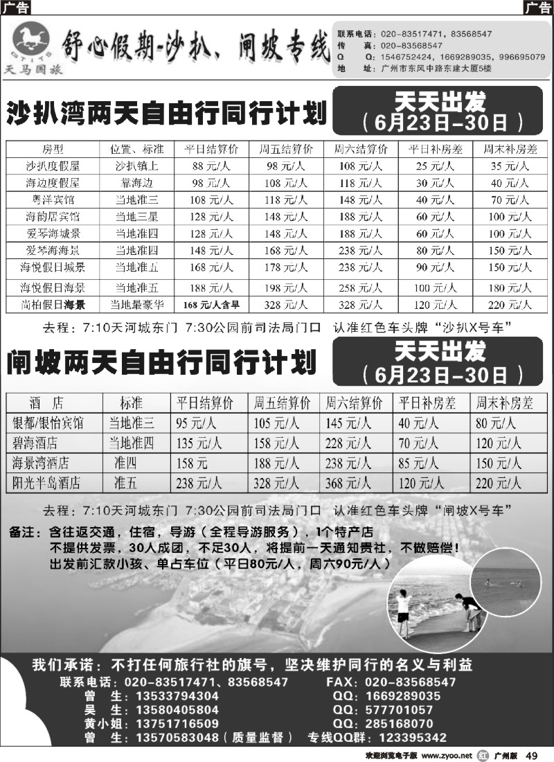 r049 舒心假期-沙扒湾专线
