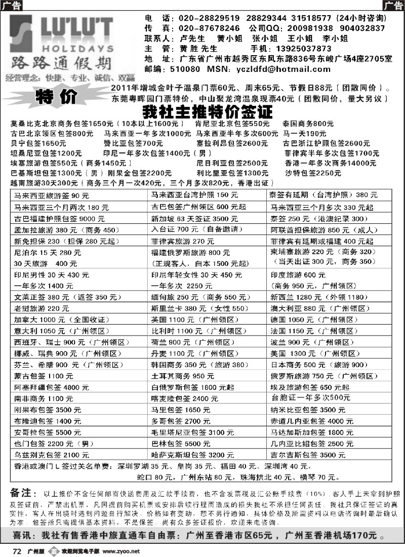 b072路路通签证同行报价