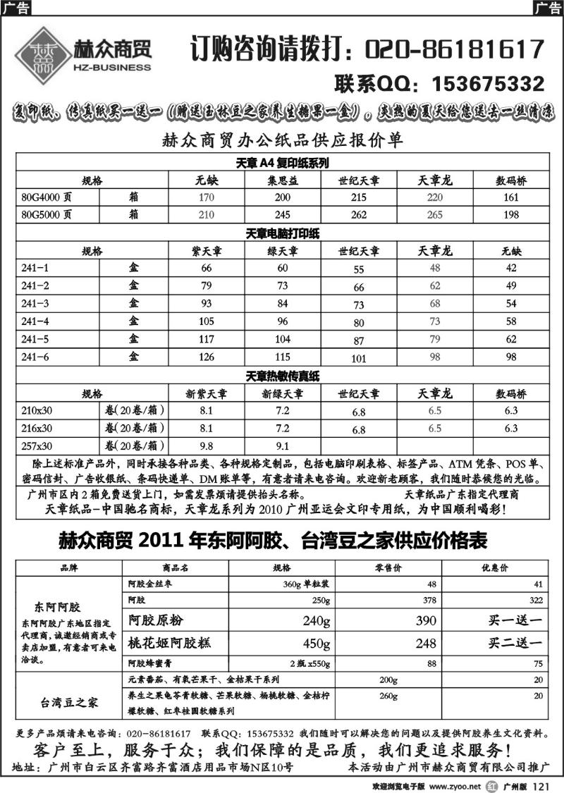 r121 赫众商贸---复印纸、传真纸市区内免费送货