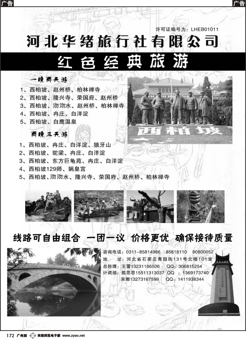 b172 河北华绪旅行社