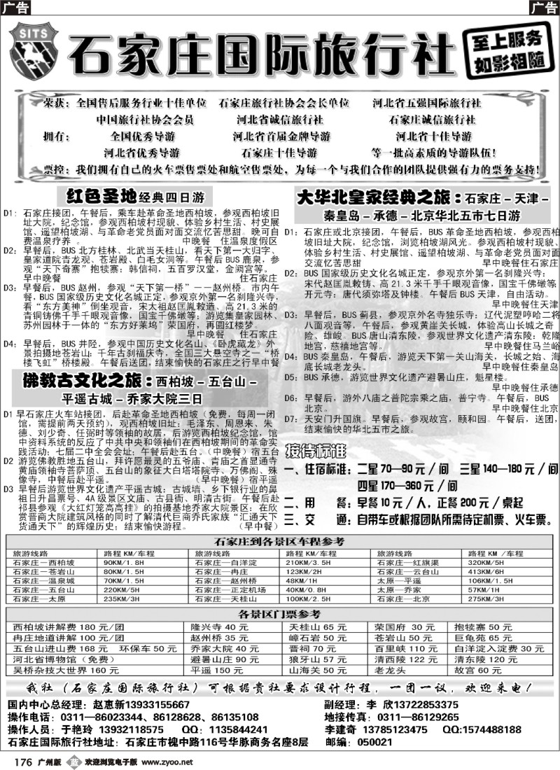 b176 石家庄国际旅行社