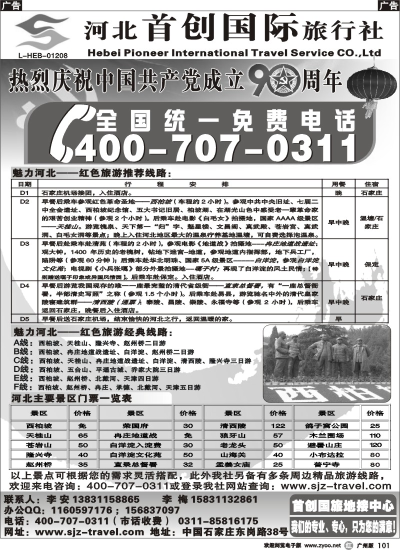 r101 西柏坡专业地接---河北首创国旅