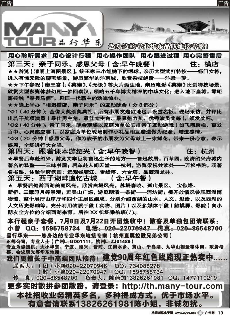 b019 品行华东（陈燕加）