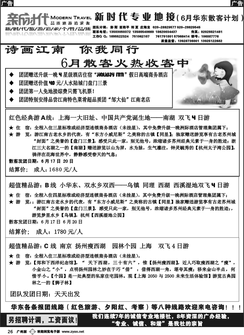 b026 新时代——专业华东地接