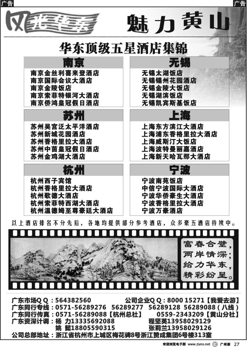 r027 风光华东&魅力黄山