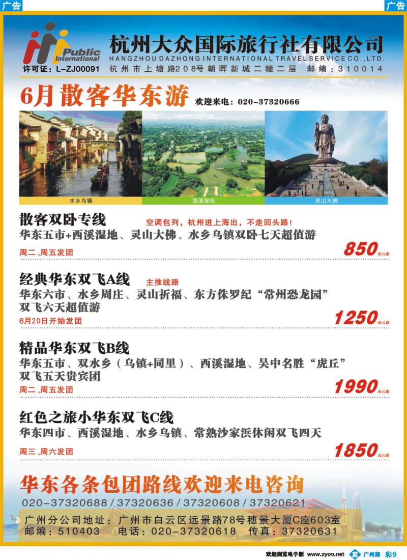 彩b009 杭州大众国际旅行社