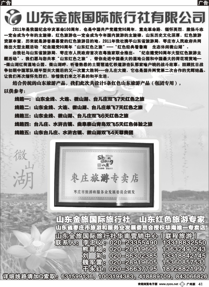 b041 联程旅游--山东大连5月计划