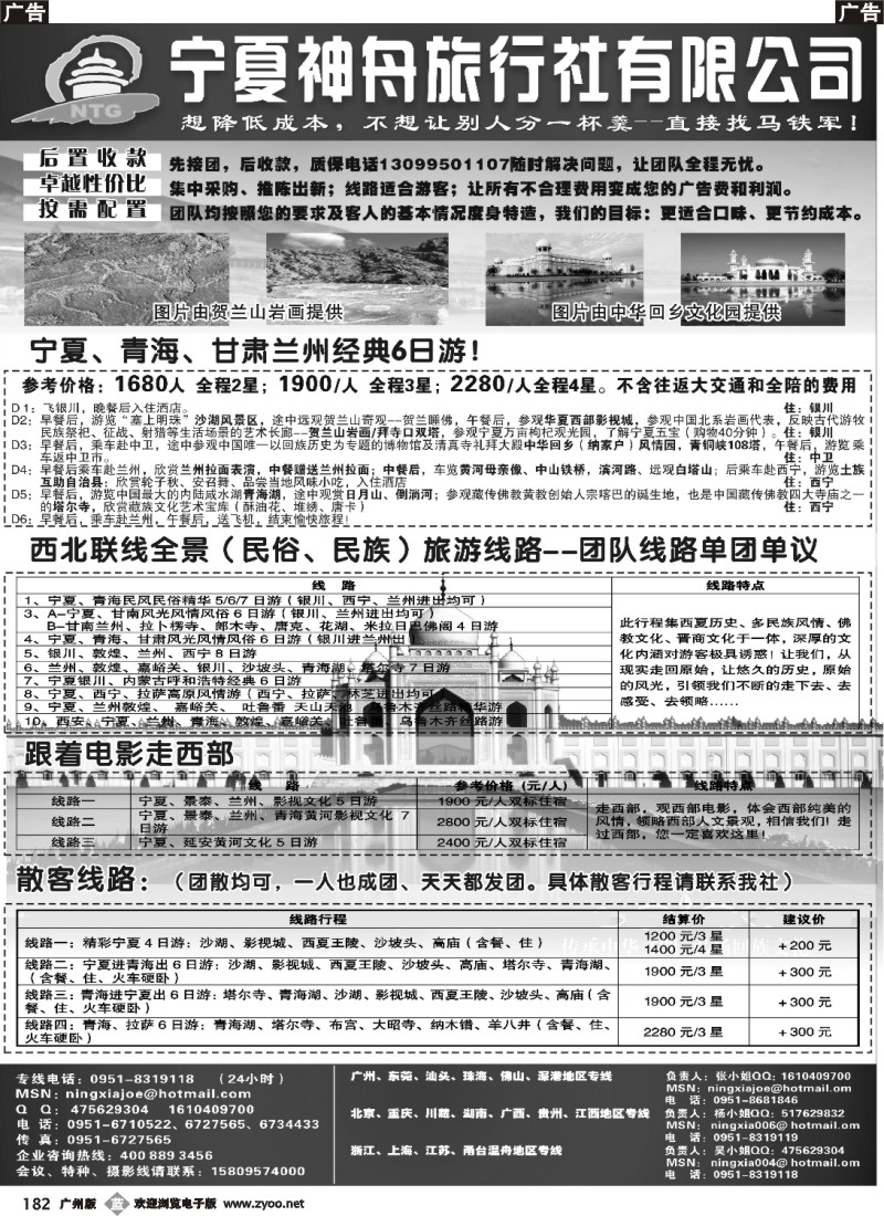 b182 宁夏神舟旅行社