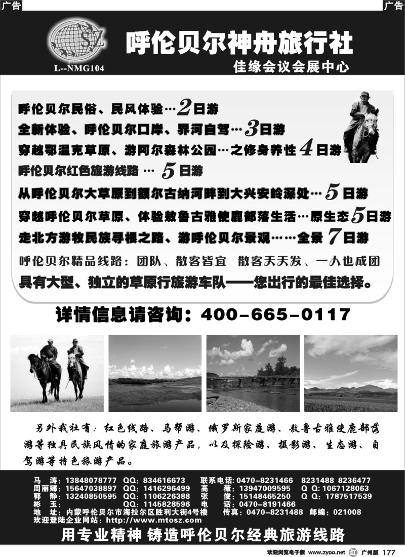 r177 内蒙古呼伦贝尔神舟旅行社