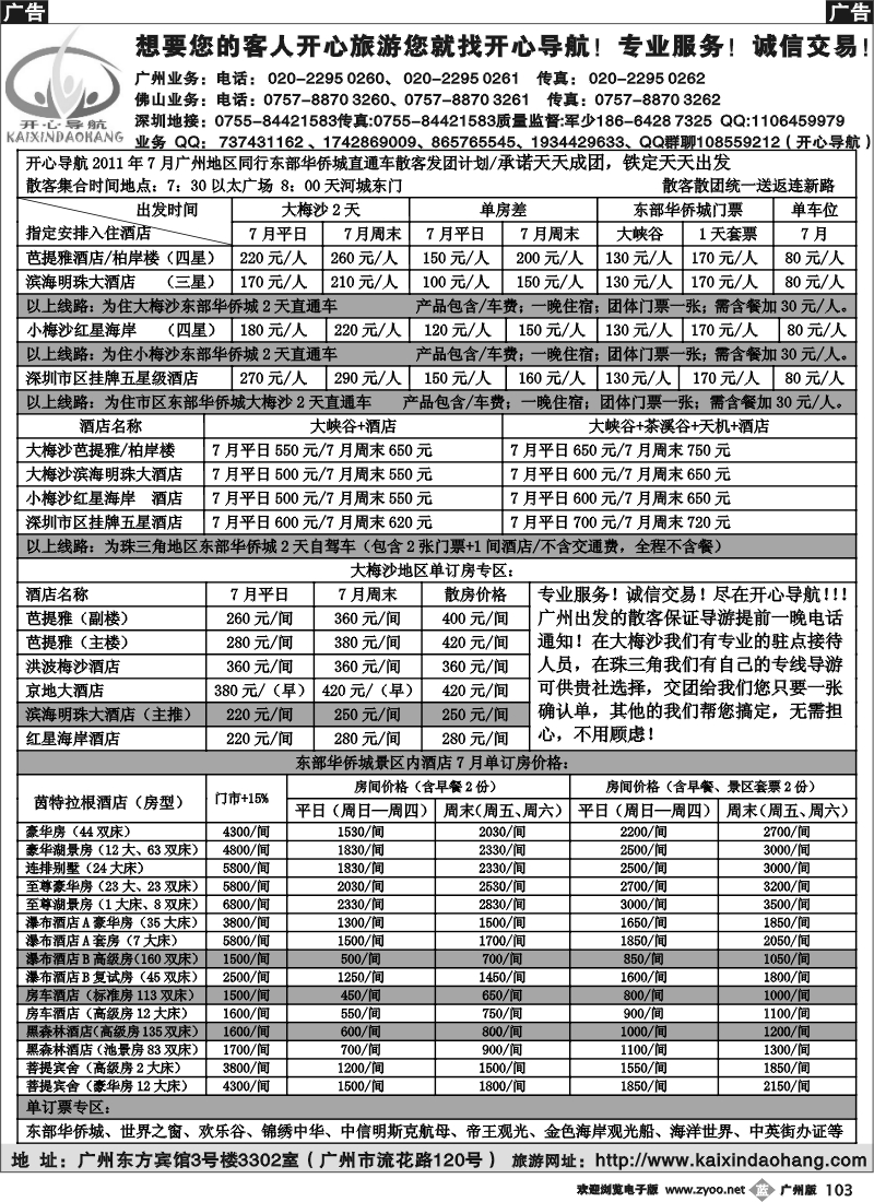 b103 开心导航--7月广州出发西冲海滩散客计划