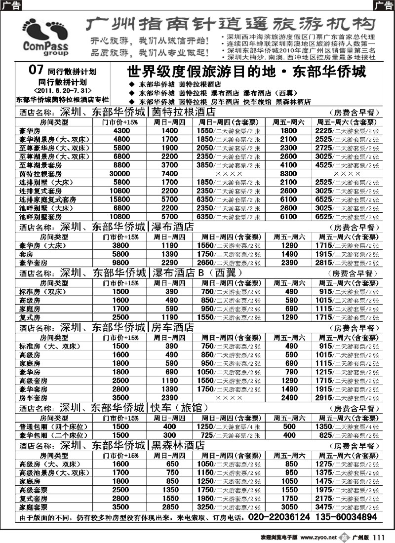 b111 指南针-深圳、东部华侨城酒店专卖店