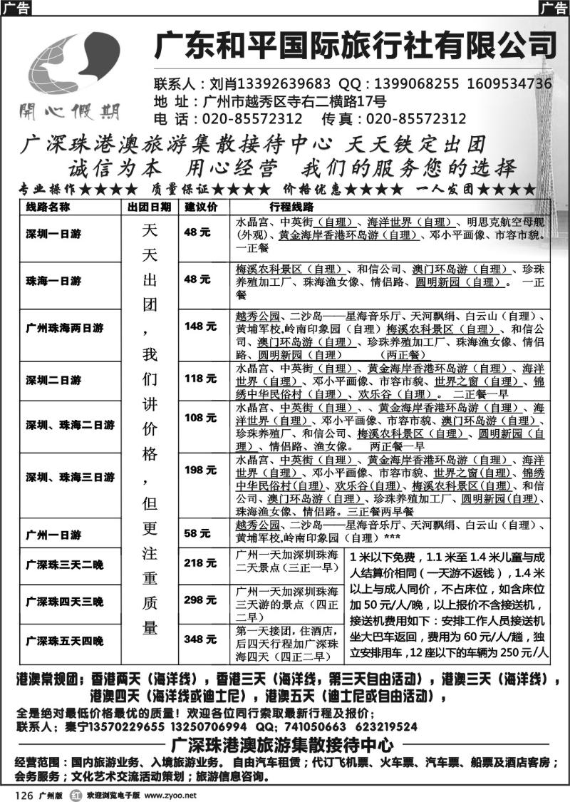 r126 广深珠港澳散拼---秦宁