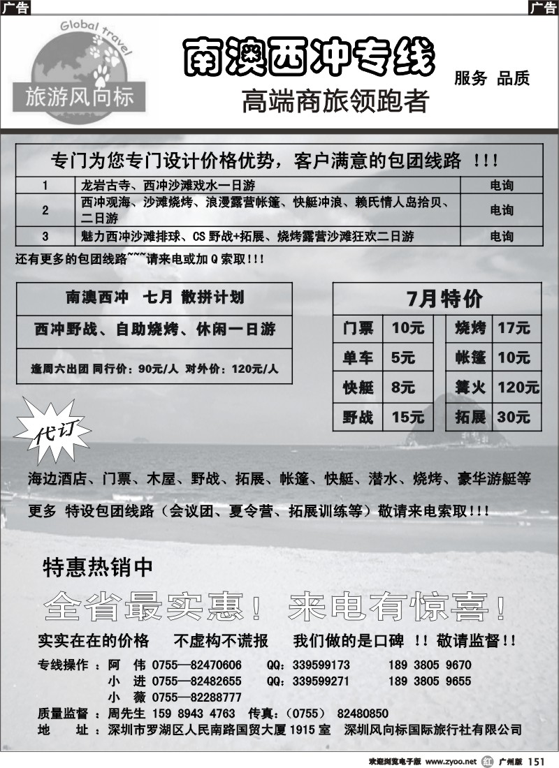 r151 南澳西冲专线（旅游风向标）