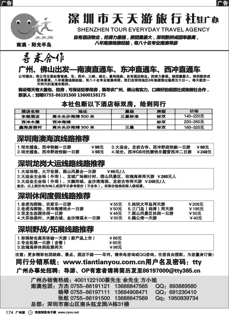 r174 天天游国旅—南澳海岛专业地接