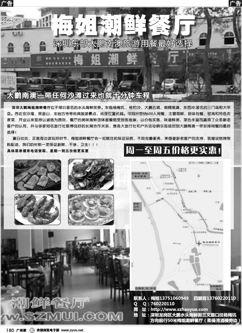 r180 深圳大鹏南澳海鲜一条街－梅姐潮鲜餐厅