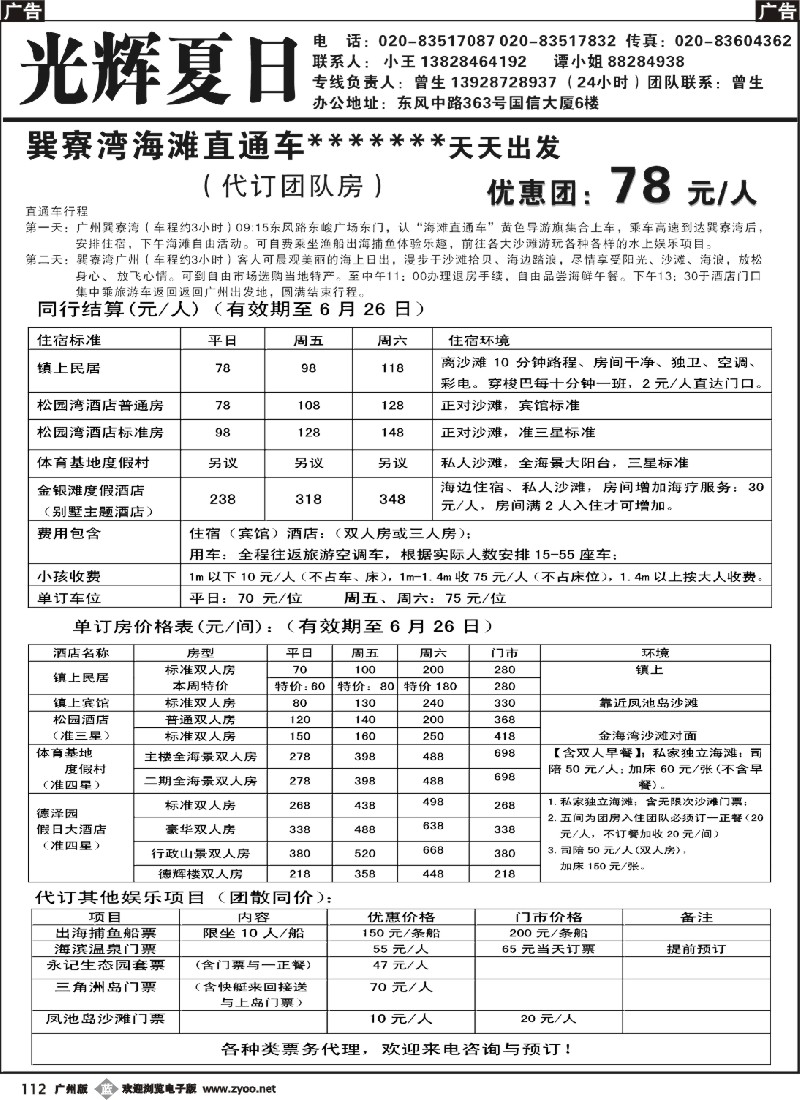 b112 光辉夏日：巽潦湾直通车专线