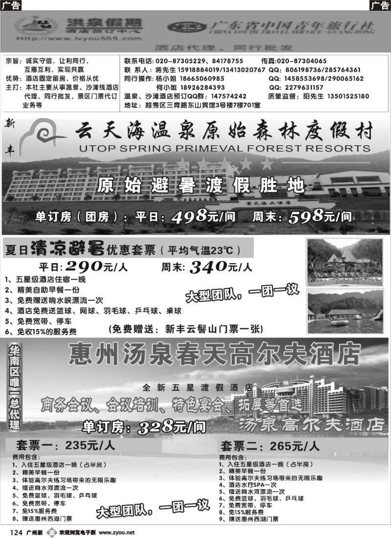 b124 夏日清凉优惠套票—洪泉假期
