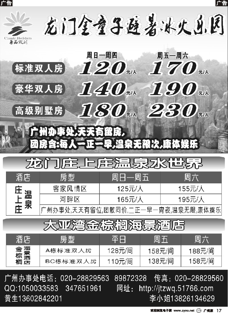 r017 金童子、庄上庄、大亚湾金棕榈广州办事处