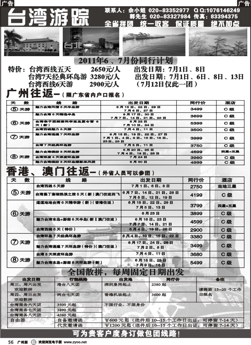 r056 台湾游踪