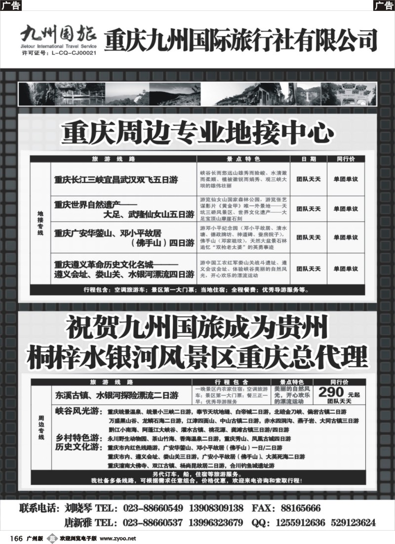 b166 重庆九州国旅重庆地接中心