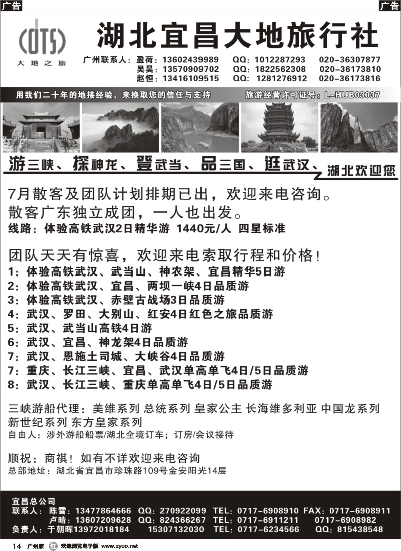 r014 湖北省旅游线路6月