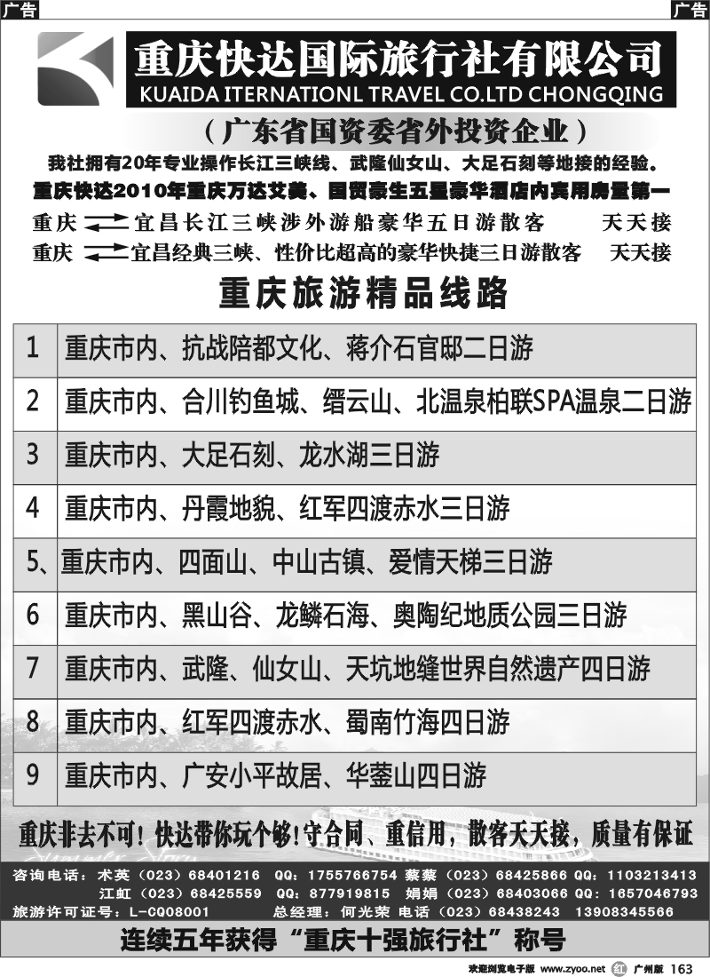 r163 重庆及周边地接 