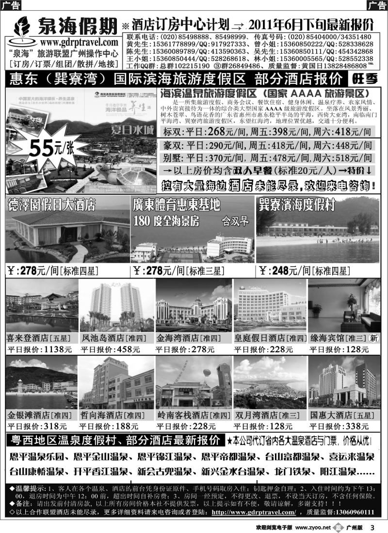 b003 泉海假期——巽寮湾(海边温泉)订房中心报价