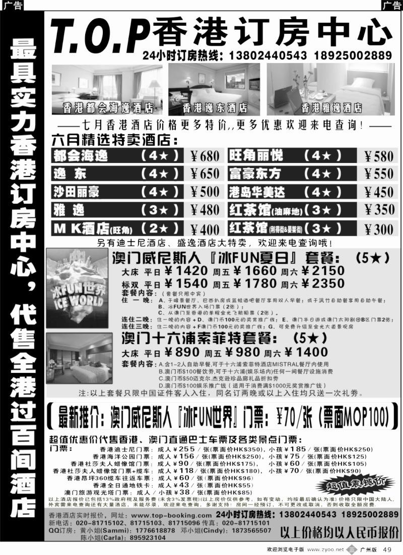 b049 TOP香港订房中心-代订港澳酒店及自由行产品