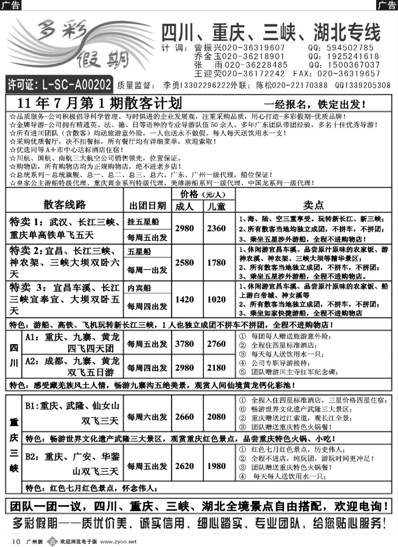 b010 多彩假期--四川、重庆、长江三峡湖北线专线 1